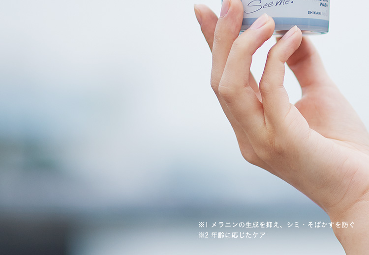 ※1メラニンの生成を抑え、しみ、そばかすを防ぐ ※2年齢に応じたケア