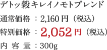 デトッ穀キレイノモトブレンド