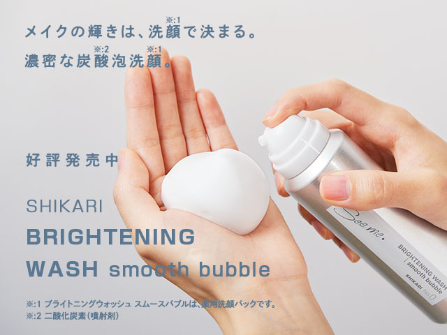 SHIKARI BRIGHTENING WASH smooth bubble | 長寿の里【あっとよか】