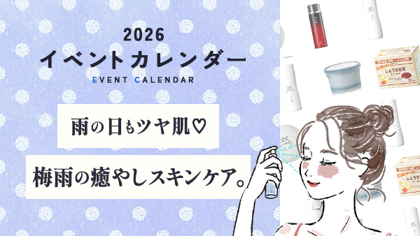 雨の日もご機嫌ツヤ肌♡梅雨のジメジメを乗り切る癒やしケア。