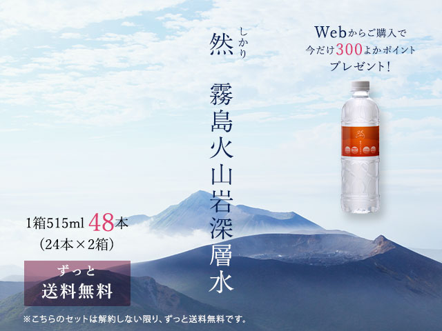 霧島火山岩深層水515ml2箱定期