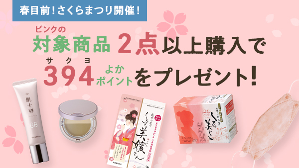 桜の季節も目前！『さくらまつり！』