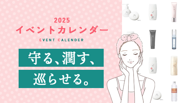 守る・潤す・巡らせる