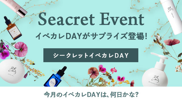シークレット イベカレDAY