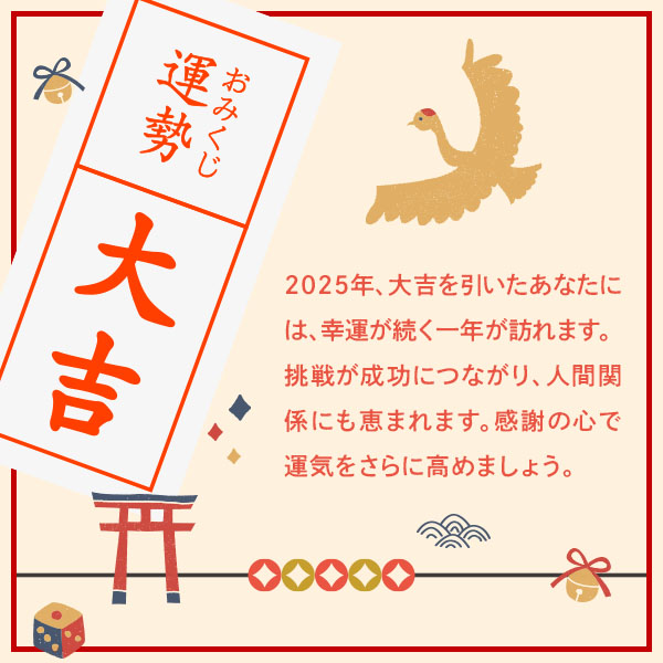大吉