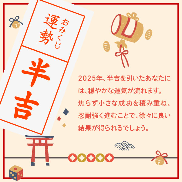 半吉