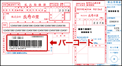 手数料 コンビニ 振込 用紙