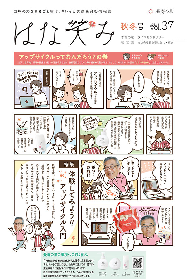 vol.37 [秋冬号]