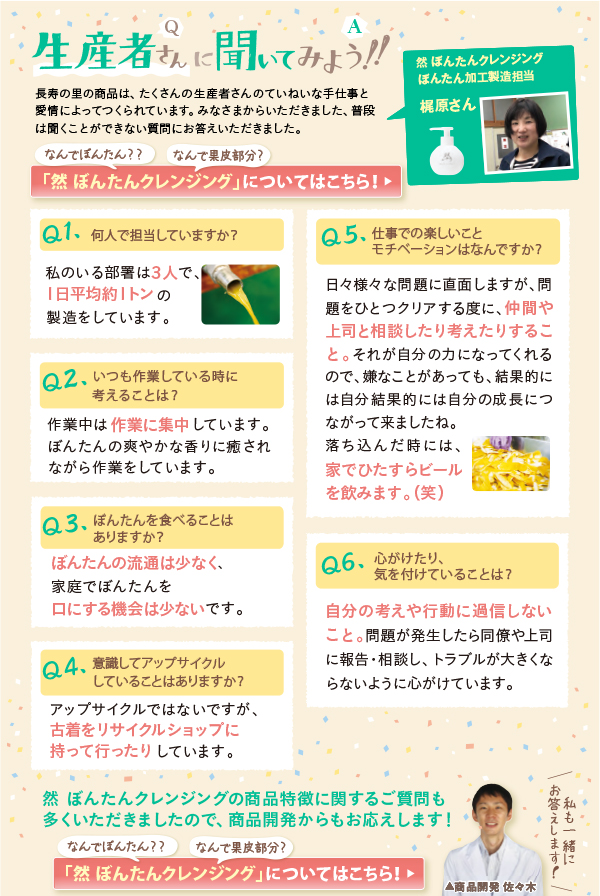 vol.37 [Q&A 生産者さんに聞いてみよう！]