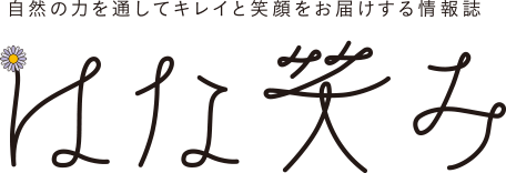 はな笑み