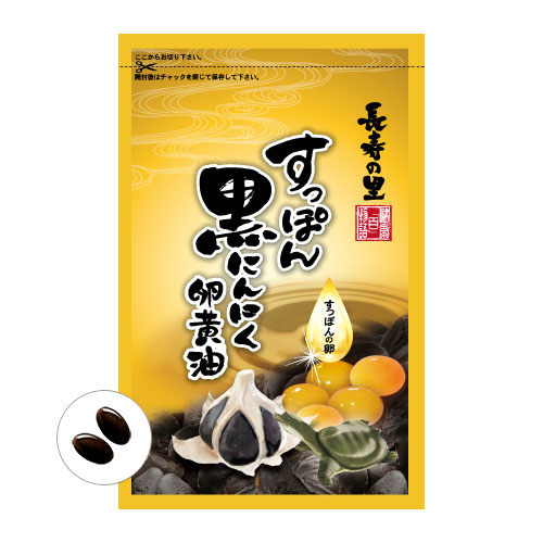 長寿の里のすっぽん黒にんにく卵黄油【軽減税率8％】