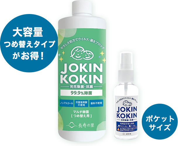 JOKIN・KOKIN（メントールタイプ）詰め替え・スプレー