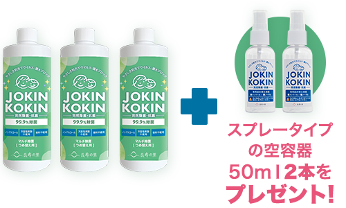 JOKIN・KOKIN メントール3本セット スプレータイプ1本プレゼント