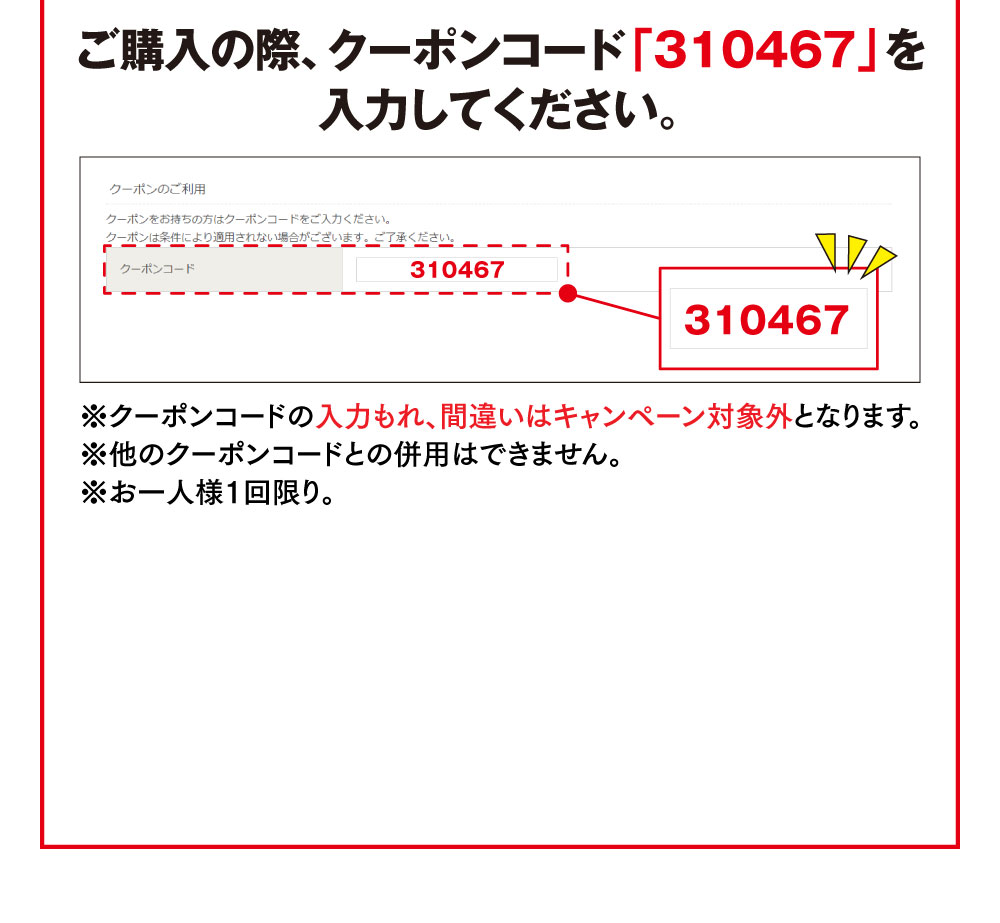 クーポンコードを入力してください。