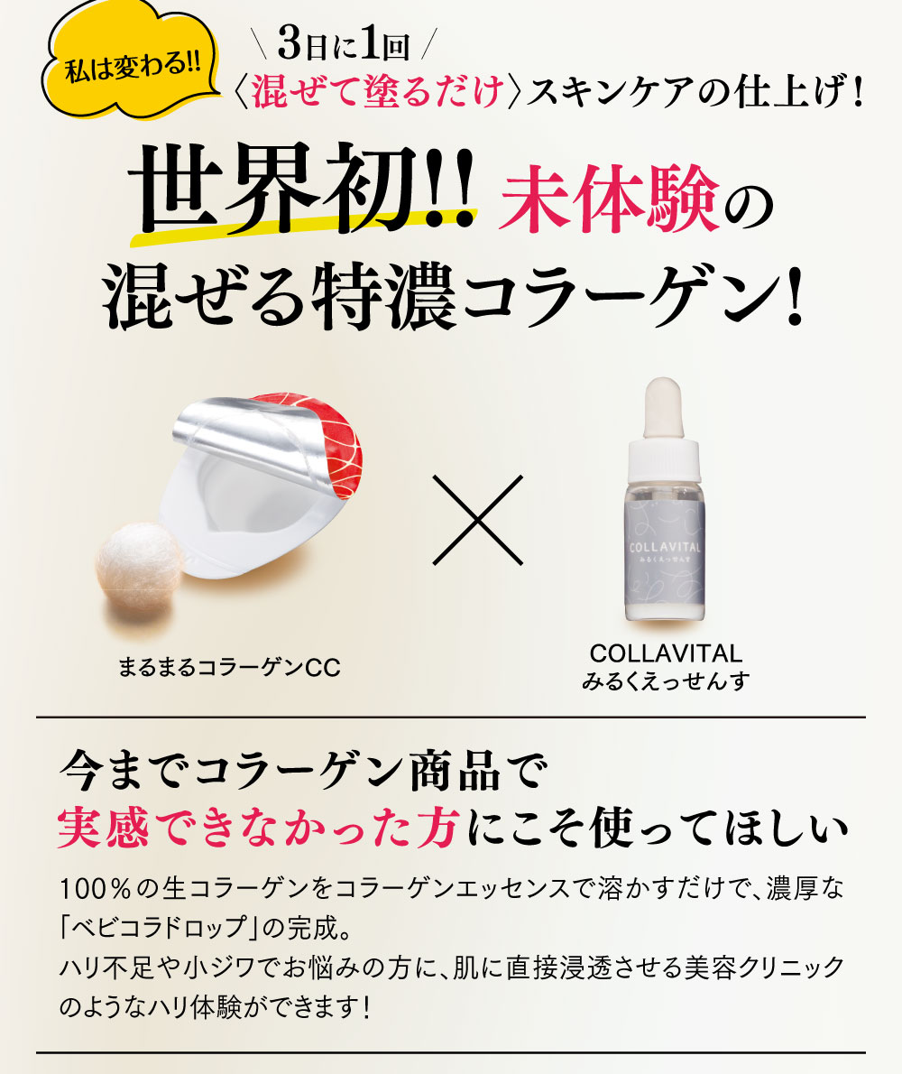 世界初！！未体験の混ぜる特濃コラーゲン！
