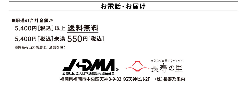お電話・お届け