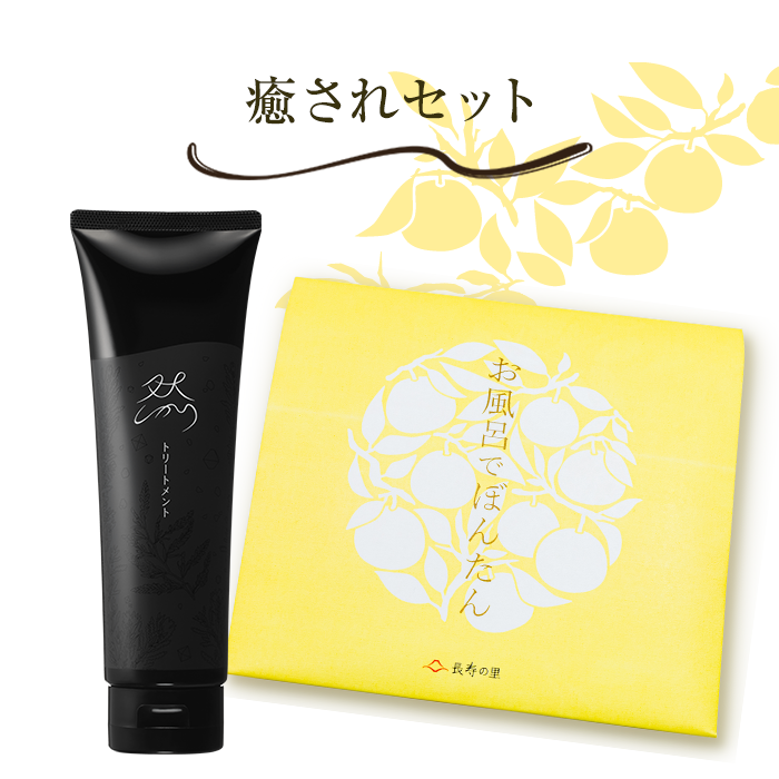 癒されセット