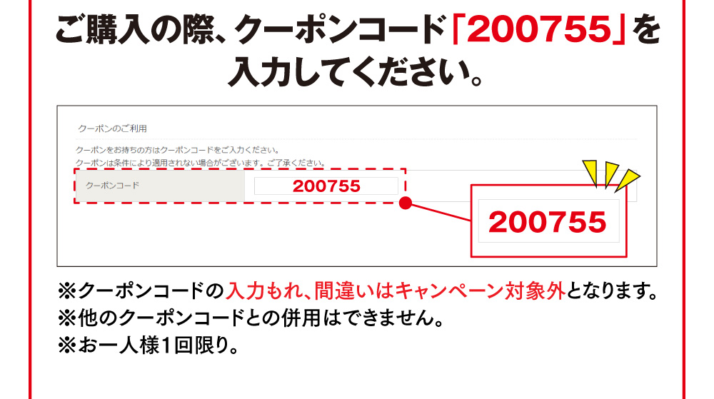 クーポンコードを入力してください。
