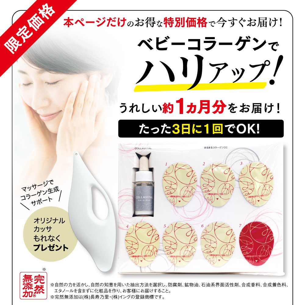 ベビーコラーゲンでハリアップ！
