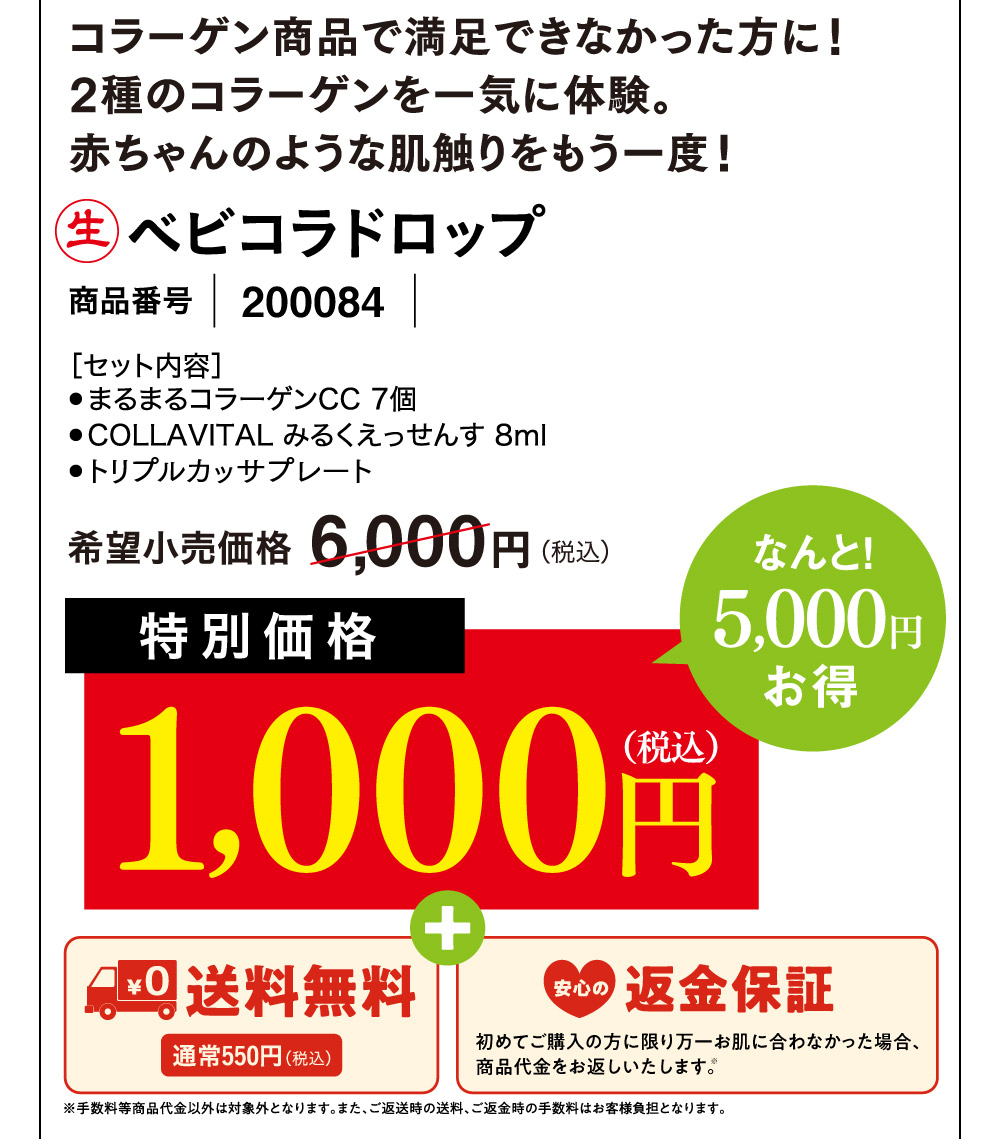 生ベビコラドロップ