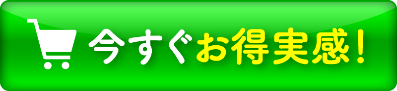 購入ボタン