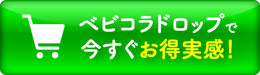 購入ボタン