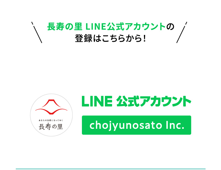 LINE登録はこちらから