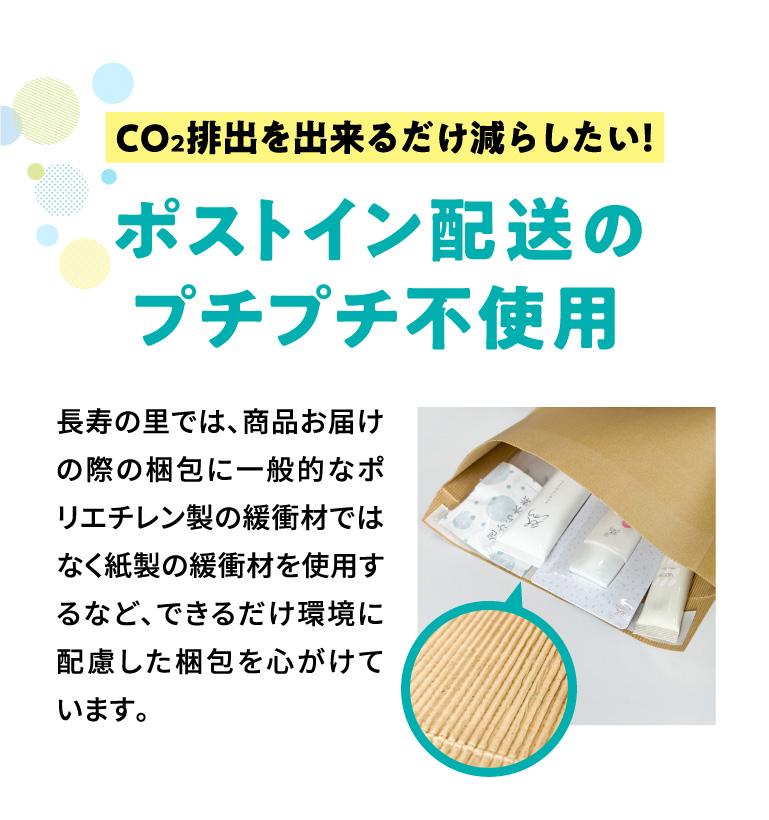 ポストイン配送プチプチ不使用