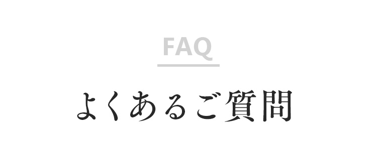 然 よかせっけん　よくあるご質問