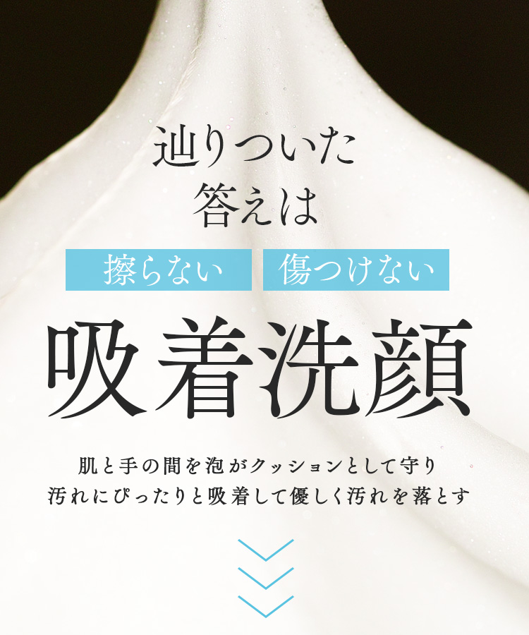 然 よかせっけん　辿りついた答えは「擦らない」「傷つけない」吸着洗顔