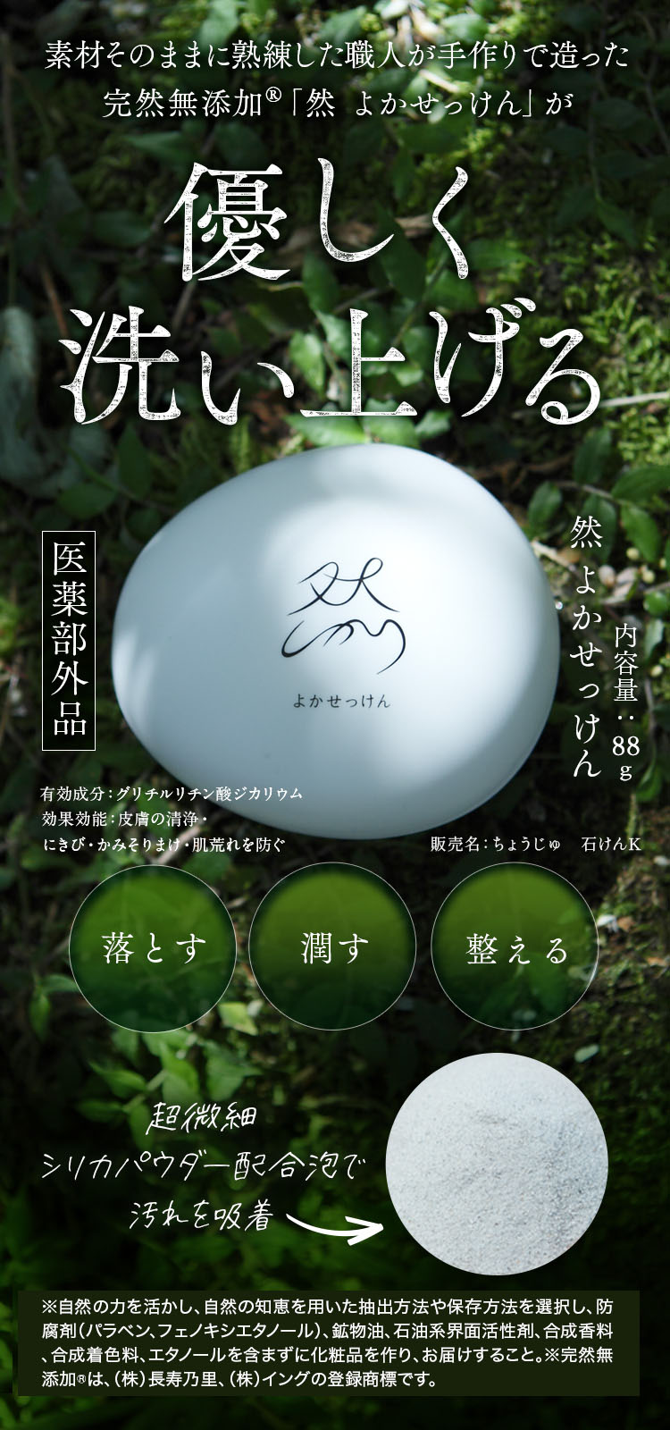 然 よかせっけん　素材そのままに熟練した職人が手作りで造った完然無添加®「然 よかせっけん」が優しく洗い上げる