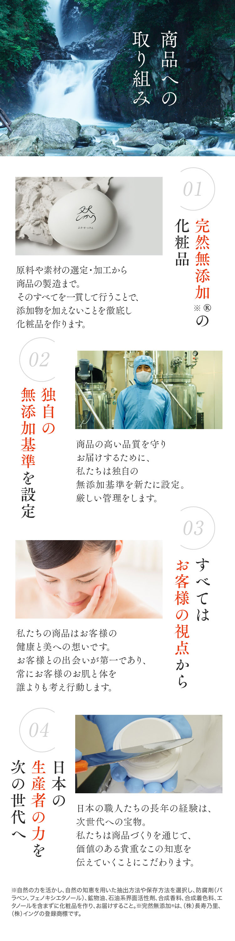 然 よかせっけん　商品への取り組み