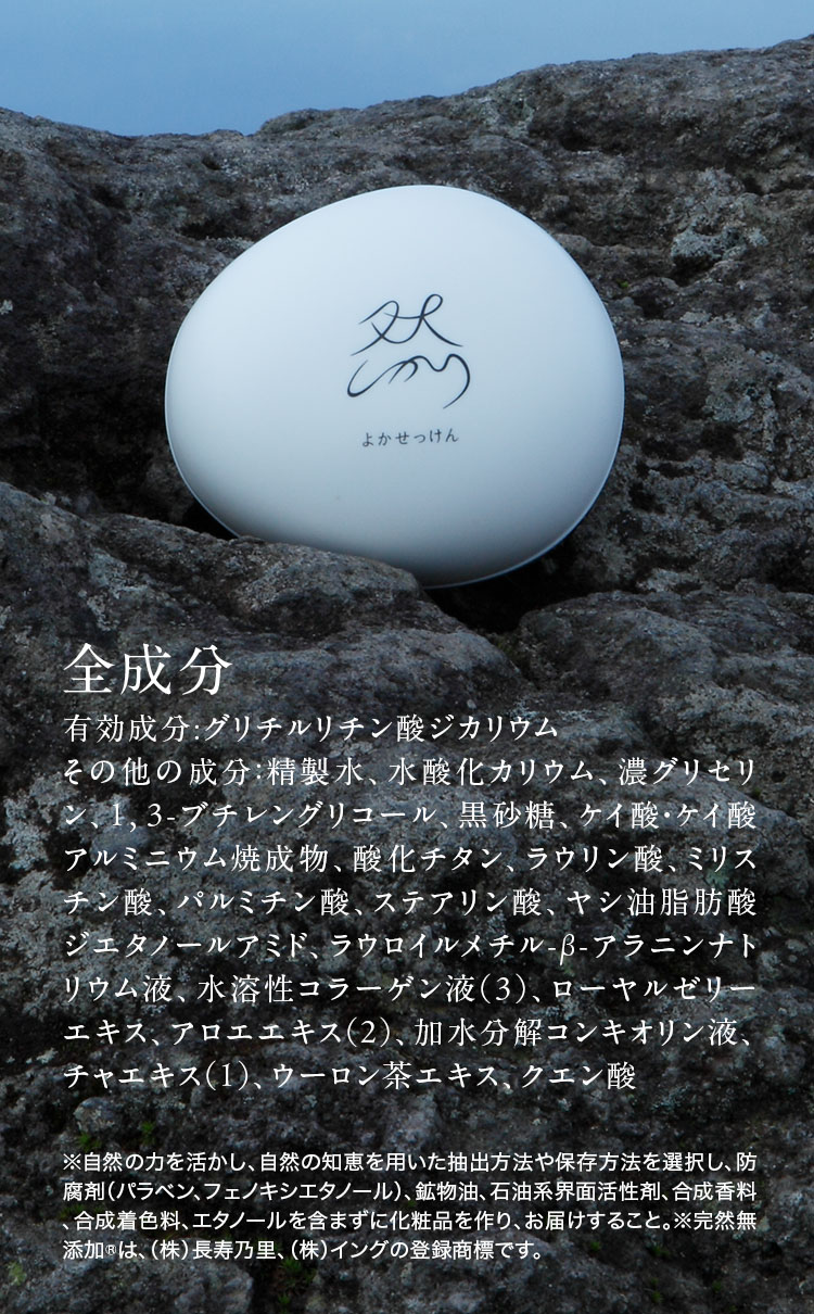 然 よかせっけん　全成分