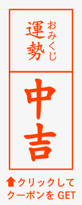 中吉