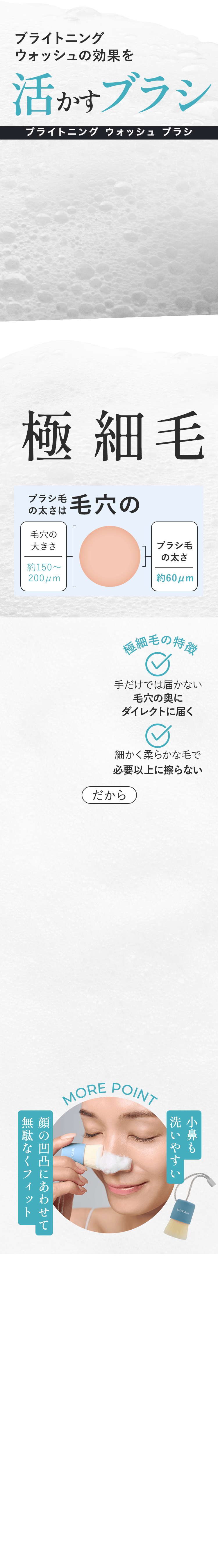 ブライトニングウォッシュの効果を活かすブラシ