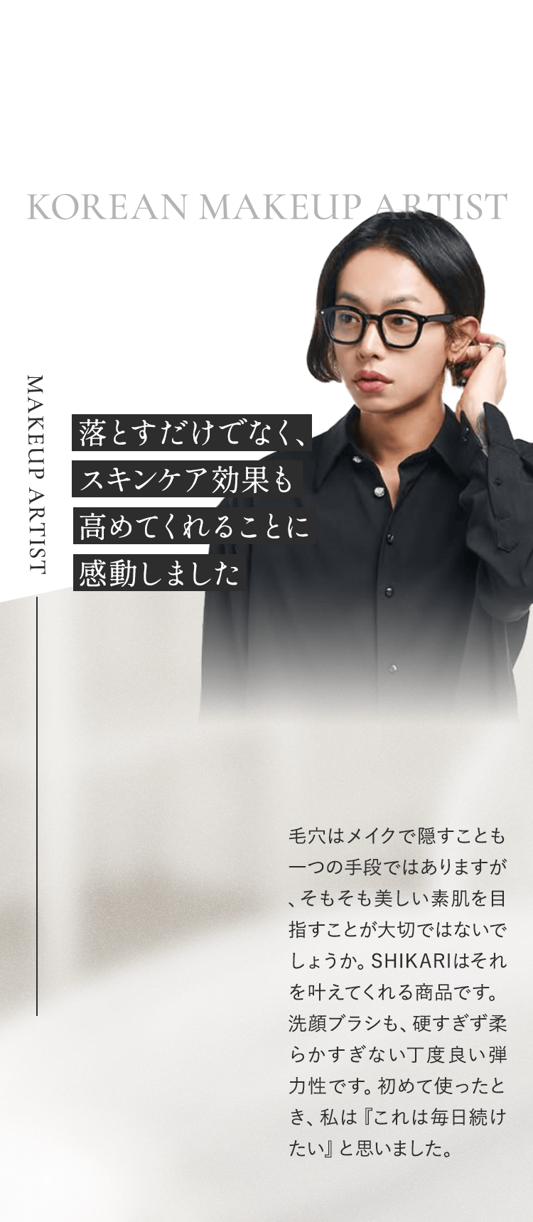 美容のプロも注目!