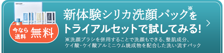 新体験洗顔パックをお得なコースで試してみる！