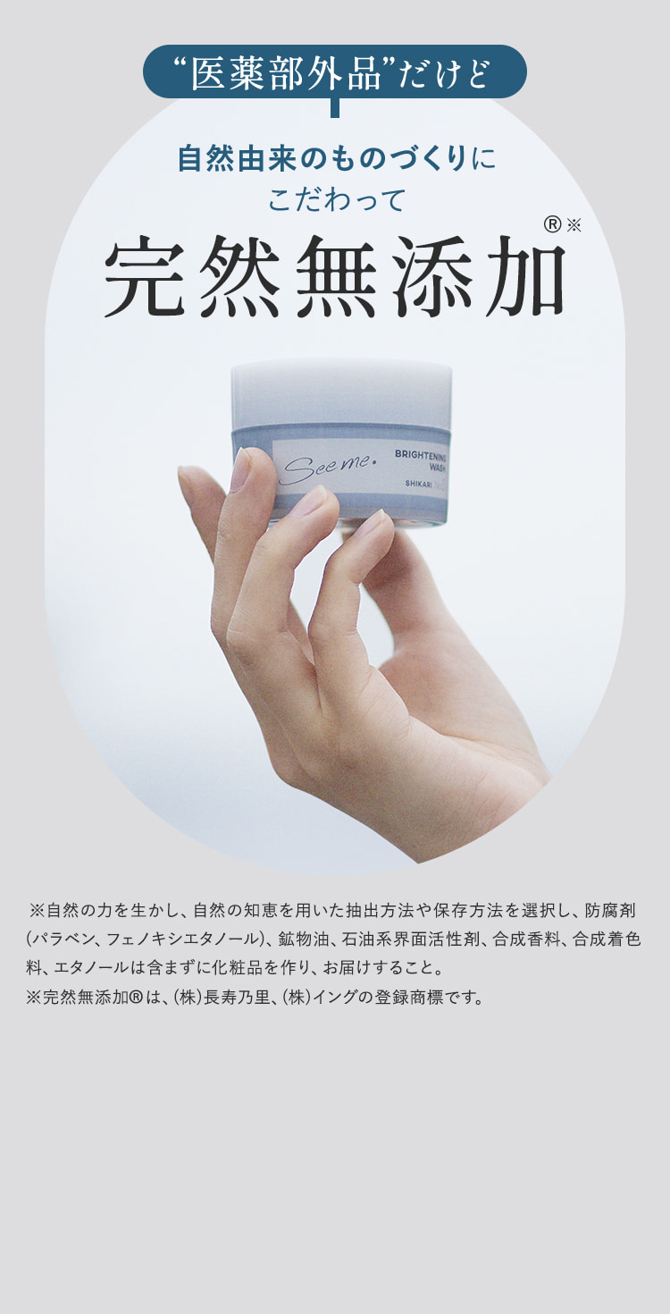 完全無添加