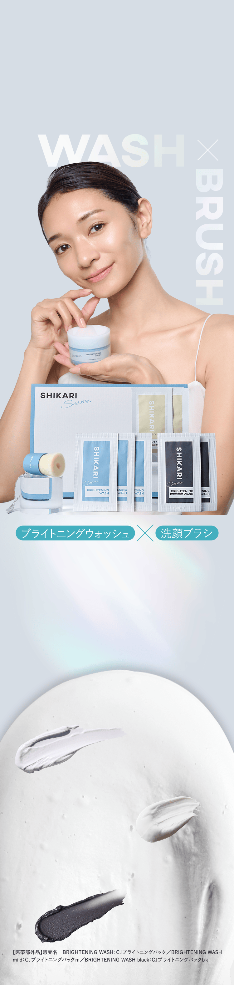 WASH X BRUSH