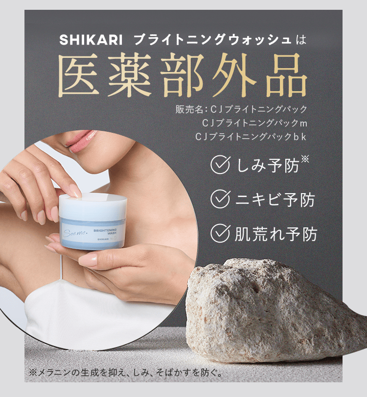 医薬部外品