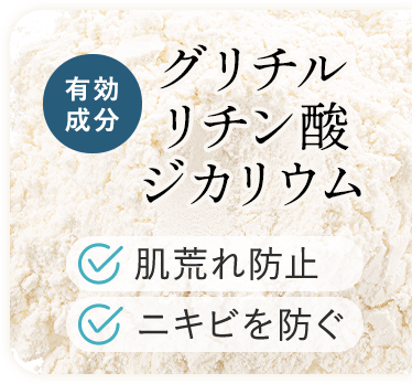 グリチルリチン酸ジカリウム