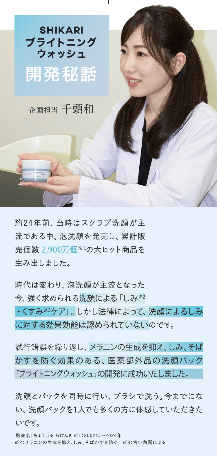 開発秘話