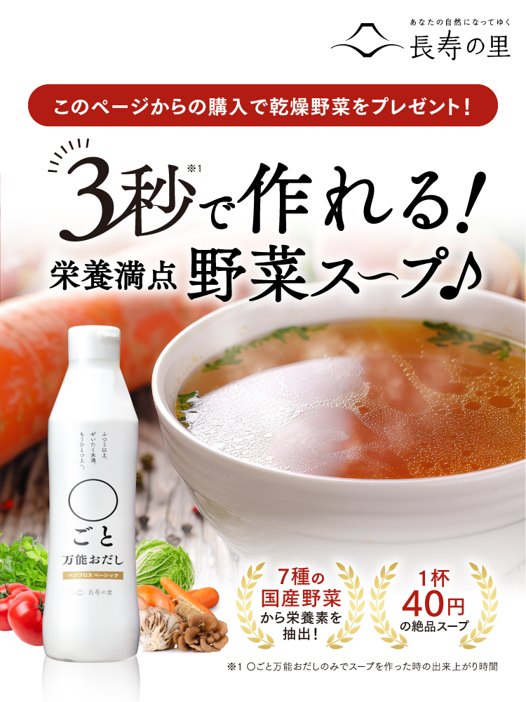 長寿の里_万能おだし