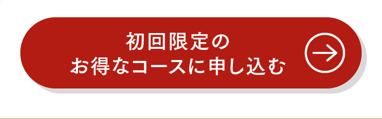 長寿の里_万能おだし 初回限定のお得なコースに申し込む
