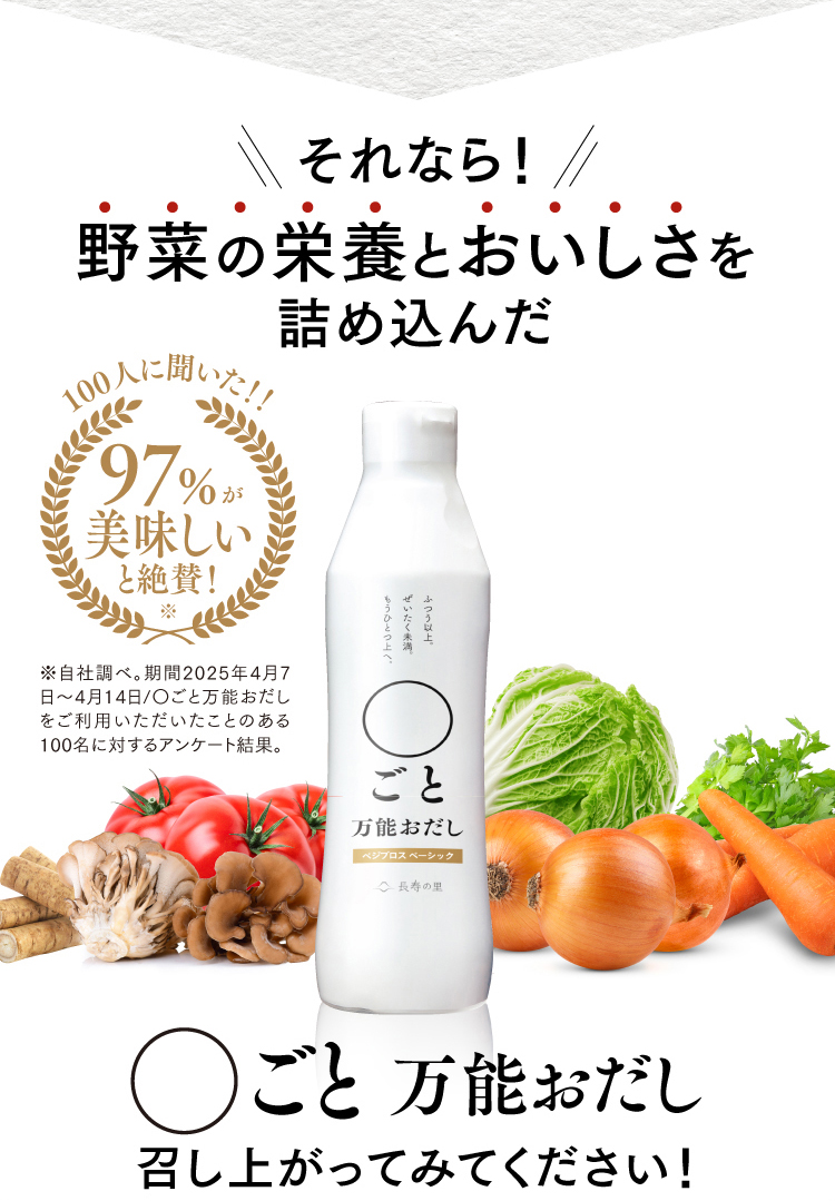 長寿の里_万能おだし