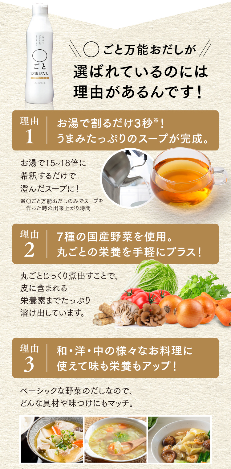 長寿の里_万能おだし