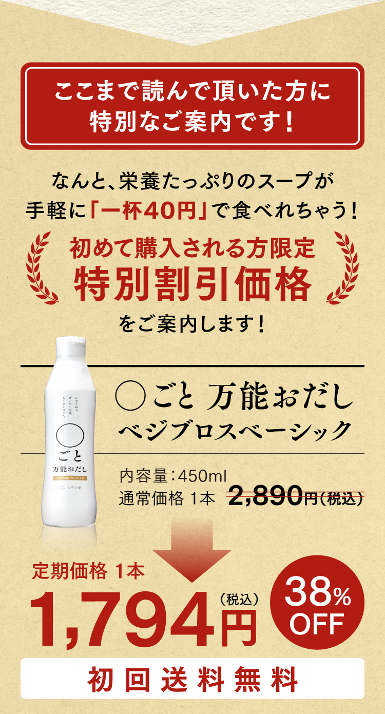 長寿の里_万能おだし