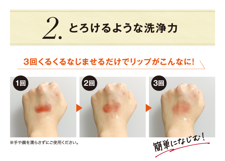 とろけるような洗浄力