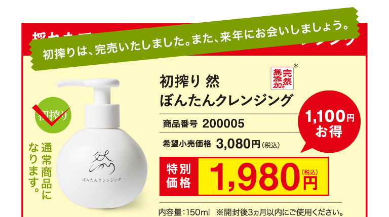 ぼんたんクレンジング