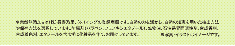 完全無添加注釈
